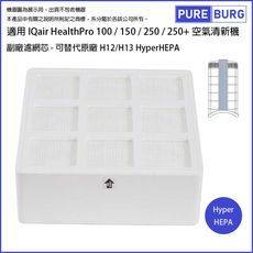 適用IQ Air IQair HealthPro 100 150 250+HyperHEPA副廠濾網