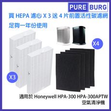 【適用Honeywell】HPA-300 HPA-300APTW含3片白色HEPA+4片黑色活性碳濾