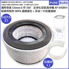適用奇美Chimei AP-04SRH1 AP-04SRGA空氣清淨機替換用高效HEPA濾網濾芯