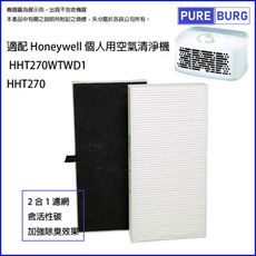 HEPA空氣2合1濾網適用Honeywell 個人用空氣清淨機 HHT270WTWD1 HHT270