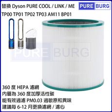 【適用Dyson】 Pure Cool Me TP03 TP02 TP01 TP00 AM11濾網