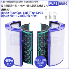 【適用Dyson戴森】純冷Pure Cool TP04 DP04冷暖Hot+Cool HP04
