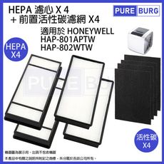 【適用Honeywell】HAP-801APTW HAP-802WTW HAP-801 HEPA濾網