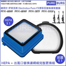 適用伊萊克斯Pure滑移百變F9無線吸塵器PF91-6BMF 6BWF 5BTF前置濾綿HEPA濾網