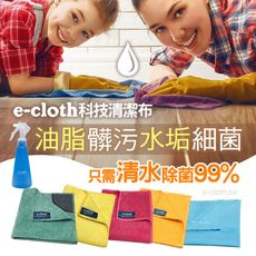 【英國e-cloth】科技清潔布-全能潔淨五件組