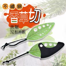 2022新品升級版9孔香草切不鏽鋼香草剝離器蔬菜脫葉廚房小工具【Hp生活百貨批發】