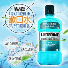 李施德霖漱口水抗菌除口臭便攜清新口氣迷人印象500ml【Hp生活百貨批發】