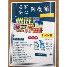 🚚防疫備品🚚【居家安心防疫箱】食品類買就送【葡萄王】益菌王 【Hp生活百貨批發】