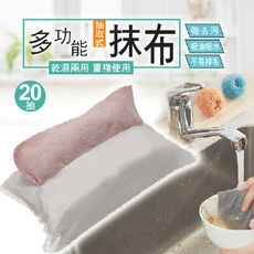 🌟清潔幫手🌟2022新品 抽取式抹布 家用吸水超細纖維懶人抹布(袋裝20入)【Hp生活百貨批發】