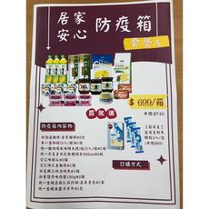 🚚防疫備品🚚【居家安心防疫箱】食品‧日用品‧買就送【葡萄王】益菌王 【Hp生活百貨批發】