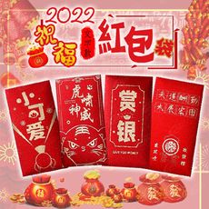 2023✨新年紅包袋✨ 紅包袋  祝福開運創意 燙金紅包袋 1包6款【Hp生活百貨批發】