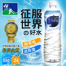 悅氏Light鹼性水 多喝水 健康喝 減負擔550ml/24入/箱【Hp生活百貨批發】