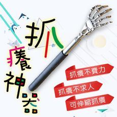 🌟抓癢神器🌟鬼爪抓癢器 不求人 抓癢器 可伸縮 便攜式不鏽鋼抓背撓癢癢家用抓背【Hp生活百貨批發