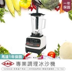 【小太陽專業調理冰沙機-TM760】果汁機 研磨機 豆漿機 電動果汁機 攪拌機 冰沙機 調理機