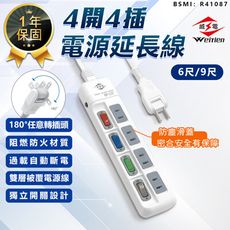 【最新安規！威電 4開4插電源延長線 9尺】延長線 插座 充電座 延長線插座 電源插座 電腦延長線