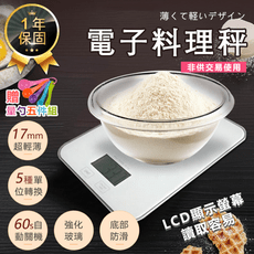 【電子料理秤】電子秤 廚房秤 料理秤 烘焙秤 食物秤 咖啡秤