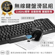 【2.4GHz無線鍵盤滑鼠組】鍵盤 滑鼠 無線鍵盤 無線滑鼠 電競鍵盤 多媒體鍵盤 電競滑鼠 靜音滑