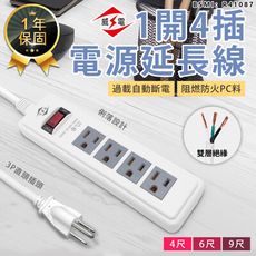 【最新安規！威電 1開4插電源延長線 9尺】延長線 插座 充電座 延長線插座 電源插座 電腦延長線