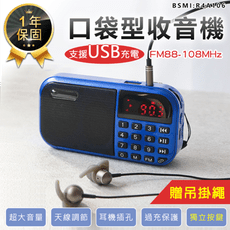 【大聲量口袋型USB收音機】USB收音機 收音機 隨身聽 隨身收音機 廣播收音機 FM收音機