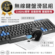 【2.4G無線鍵盤滑鼠組】注音鍵盤 辦公鍵盤 無線鍵盤 電腦鍵盤 無線滑鼠