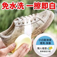 小白鞋清潔膏 懶人洗鞋 一擦即淨 免水洗 保養增亮 去汙膏 球鞋帆布鞋清洗 潔白變新 B08