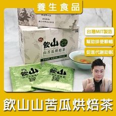飲山山苦瓜烘焙茶