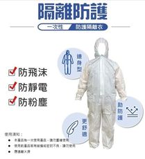 【全身透氣型防護衣（醫療型）】 醫療級材質製造，全方位防護，舒適透氣不悶熱
