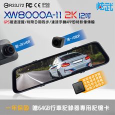 炫武 XW8000A-11 12吋 前2K後1080P 電子後視鏡 行車記錄器 GPS測速 可連手機