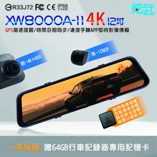 炫武 XW8000A-11 12吋 前4K後1080P 電子後視鏡 行車記錄器 GPS測速 可連手機