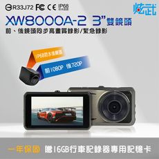 炫武 XW8000A-2 3吋行車記錄器 小方塊 1080P清晰錄影 倒車顯影 重力感應 無水波紋