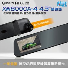 炫武 XW8000A-4 4.3吋行車記錄器 單錄 1080P清晰錄影 緊急錄影 循環錄影 無水波紋