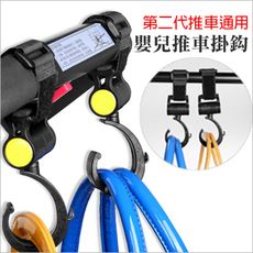 嬰兒推車掛勾 360度旋轉車掛 2入裝-雪倫媽咪屋