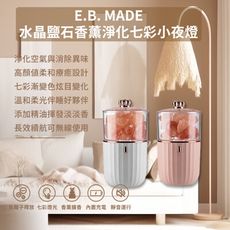 E.B. MADE 喜馬拉雅水晶鹽石香薰淨化七彩小夜燈