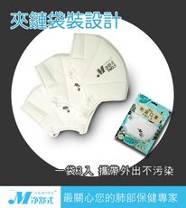 Makrite凈舒式 pm2.5 立體 口罩 防空汙 防霾口罩  防塵 (3入/袋,無氣閥,白色)