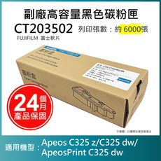 【LAIFU耗材買十送一】FUJIFILM 富士軟片 副廠高容量黑色碳粉匣 CT203502