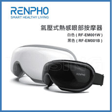 RENPHO 氣壓式熱感眼部按摩器 黑 RF-EM001B