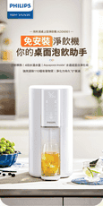 Philips 飛利浦 瞬熱式RO水通道蛋白淨飲機(ADD6901BK)