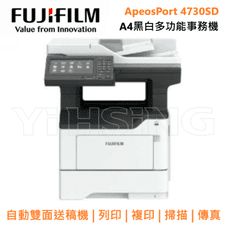 FUJIFILM 富士軟片 ApeosPort 4730SD A4 黑白雷射多功能事務機