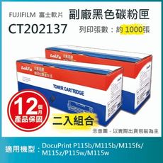 【LAIFU】富士軟片 FUJIFILM 相容黑色碳粉匣 CT202137 【兩入優惠組】