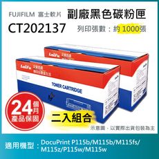 【LAIFU】富士軟片 FUJIFILM 相容黑色碳粉匣 CT202137 【兩入優惠組】