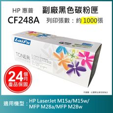 【LAIFU耗材買十送一】HP CF248A (48A) 相容黑色碳粉匣(1K)