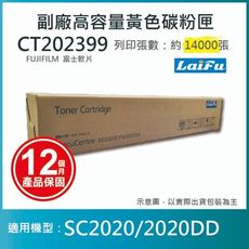 【LAIFU耗材買十送一】富士軟片 FUJIFILM 相容高容量碳粉匣 CT202399