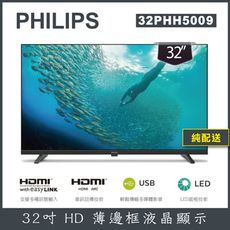 【優惠詢問客服】【純配送】Philips 飛利浦32型薄邊框液晶顯示器32PHH5009