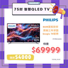 【基本安裝】PHILIPS 飛利浦 75吋 QD Mini LED Google TV聯網液晶顯示器