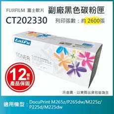 【LAIFU耗材買十送一】富士軟片 FUJIFILM 相容黑色碳粉匣 CT202330