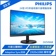 Philips 飛利浦 242V8AB/97 IPS FHD 75Hz廣視角螢幕(台灣製造/內建喇叭