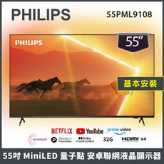 【基本安裝】PHILIPS 飛利浦 75吋 量子點 安卓聯網液晶顯示器 75PML9108