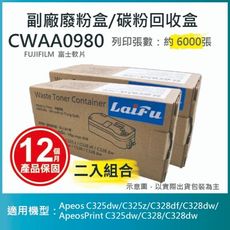【LAIFU】FUJIFILM 富士軟片 CWAA0980 相容廢粉盒【兩入優惠】