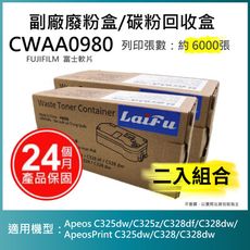 【LAIFU】FUJIFILM 富士軟片 CWAA0980 相容廢粉盒【兩入優惠】