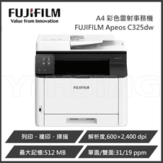 富士軟片 FUJIFILM Apeos C325 dw A4彩色雙面無線雷射S-LED掃描複合機